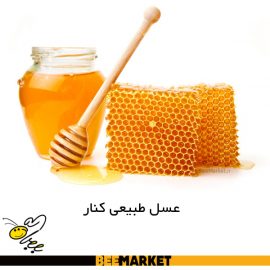 عسل طبیعی کنار